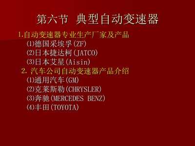 【汽車電子控制技術-自動變速器】PPT模板