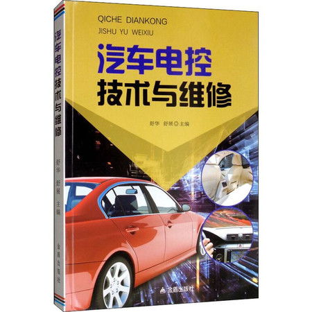 汽車電控技術與維修